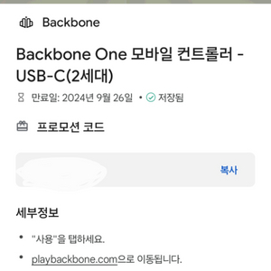 backbone one 모바일컨트롤러(2세대) 프로모션