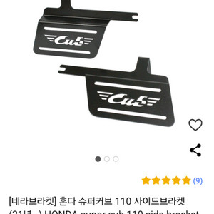 슈퍼 커브 사이드 브라켓