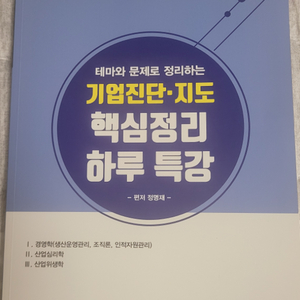 산업안전지도사 1차 기업진단지도 요약집