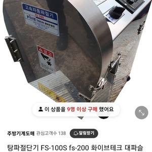 고속 탕파절단기 판매