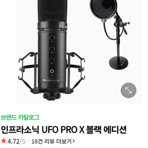 인프라소닉 ufo pro x 방송용마이크 팔아요