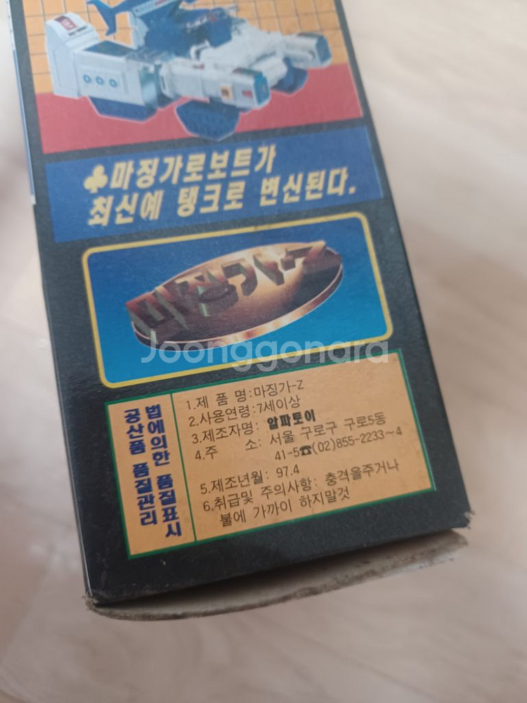1997년옛날고전(마징가브메랑)피규어30년넘었습니다--2