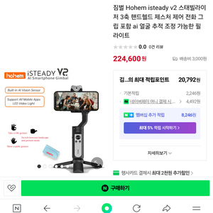 짐벌 Hohem isteady v2 스태빌라이저 3축