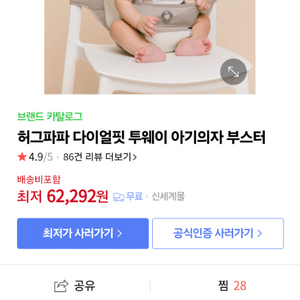 허그파파 휴대용부스터 아기의자