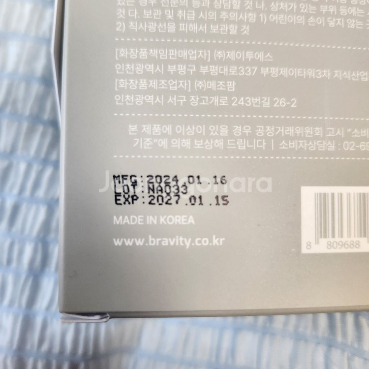 브래비티 글로우 에센스 (새상품)--2