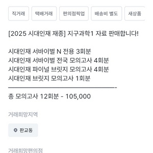 2025 시대인재 지구과학1 서바 브릿지 12회분