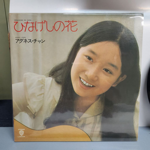 아그네스 찬 Agnes Chan lp