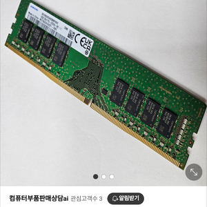 [최저가]삼성 데스크탑용 메모리 16GB