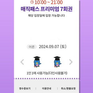 9.7(토)롯데월드 매직패스 7회권