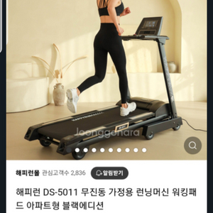 해피런 무진동 가정용 런닝머신(ds-5011) 팝니다.