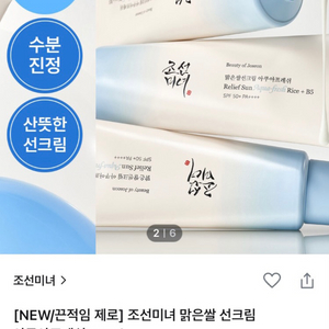 새상품]조선미녀 맑은쌀 선크림 아쿠아프레쉬 50ml