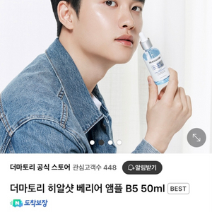 [새상품] 더마토리 히알샷 베리어 앰플 B5 50ml