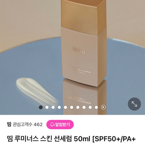 [새상품]띰 루미너스 스킨 선세럼 50ml (유기자차)