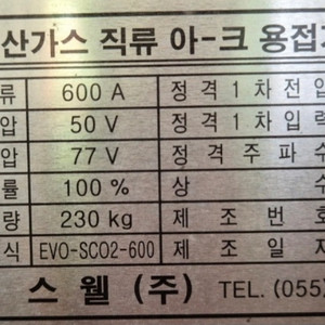 s-well co2용접기 600a