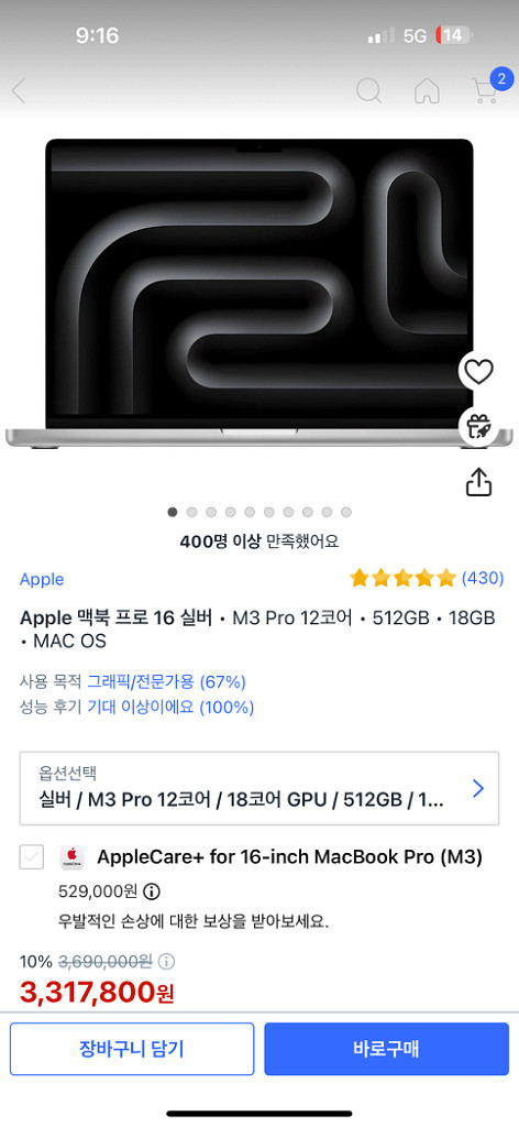 애플 맥북 프로 16 실버/M3 Pro 12코어/512--4