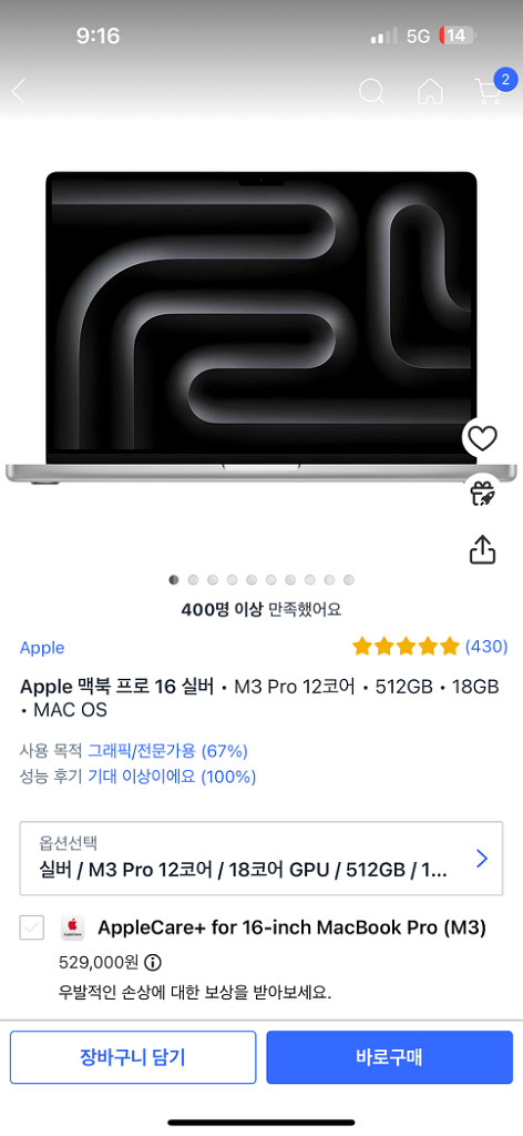 애플 맥북 프로 16 실버/M3 Pro 12코어/512--5