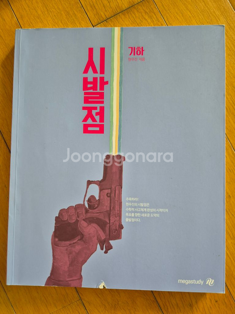 (네고가능)메가스터디 수능 관련 서적 판매합니다--2