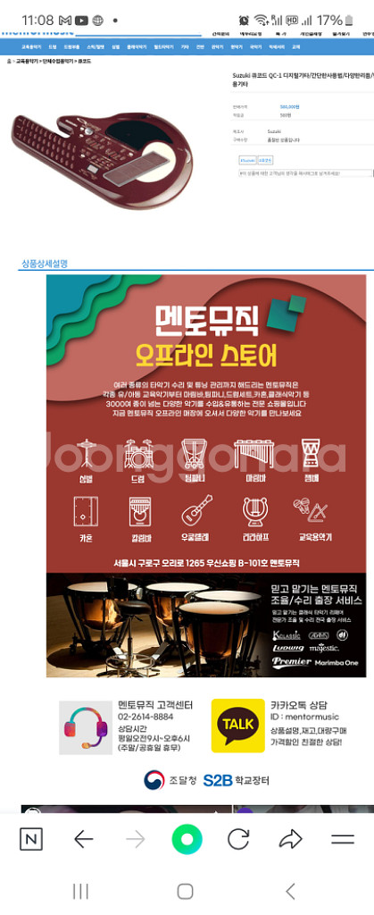 스즈키 큐코드 (음악치료& 음악교육)--2