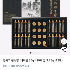 경록고 천녹향 (고급선물) 새상품