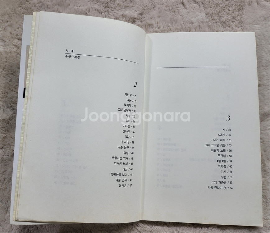 손상근 시집 풀꽃향기--2