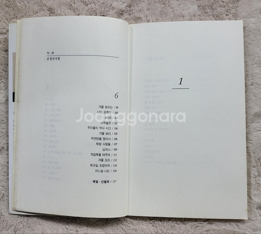 손상근 시집 풀꽃향기--4
