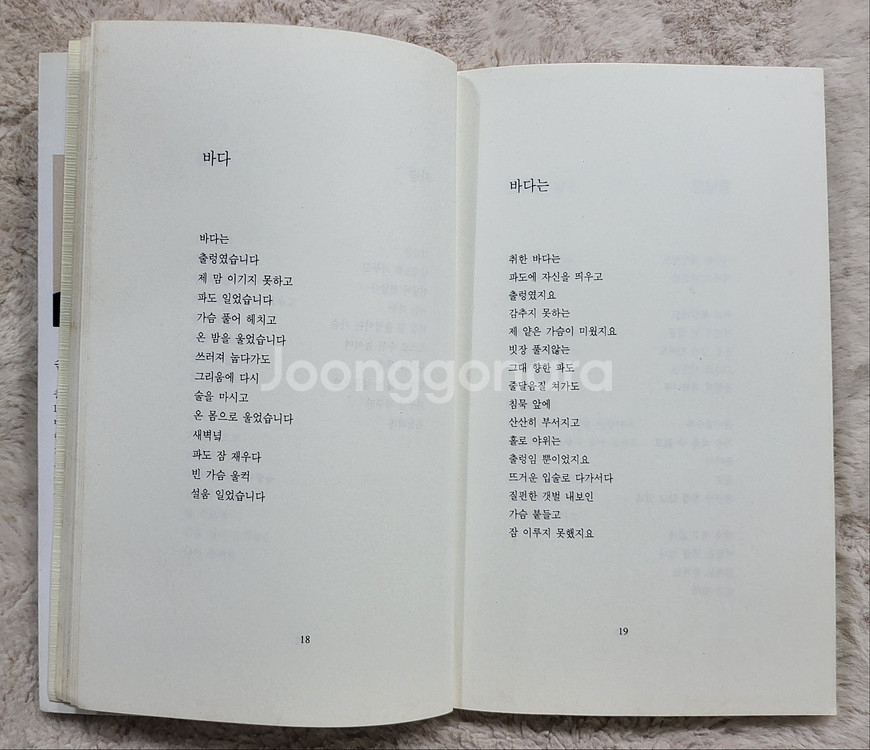 손상근 시집 풀꽃향기--5