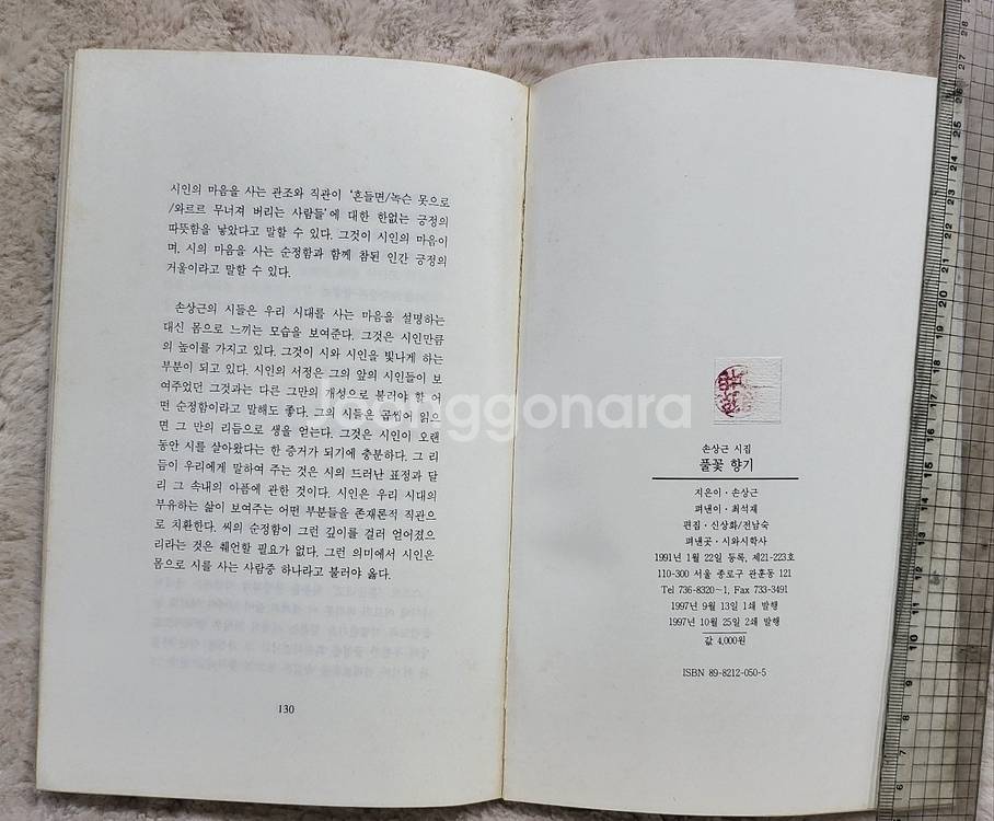 손상근 시집 풀꽃향기--6