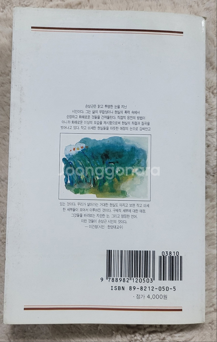 손상근 시집 풀꽃향기--7
