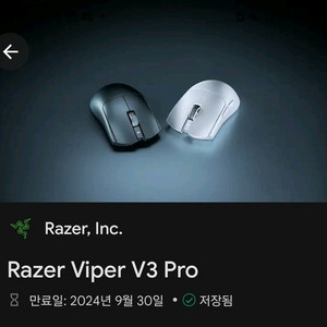 Razer Viper V3 Pro (새 상품)