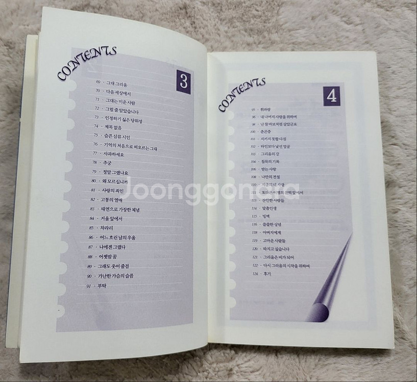 남승범시집 그대는 친구라 부르기엔 너무 그리운 사람--2