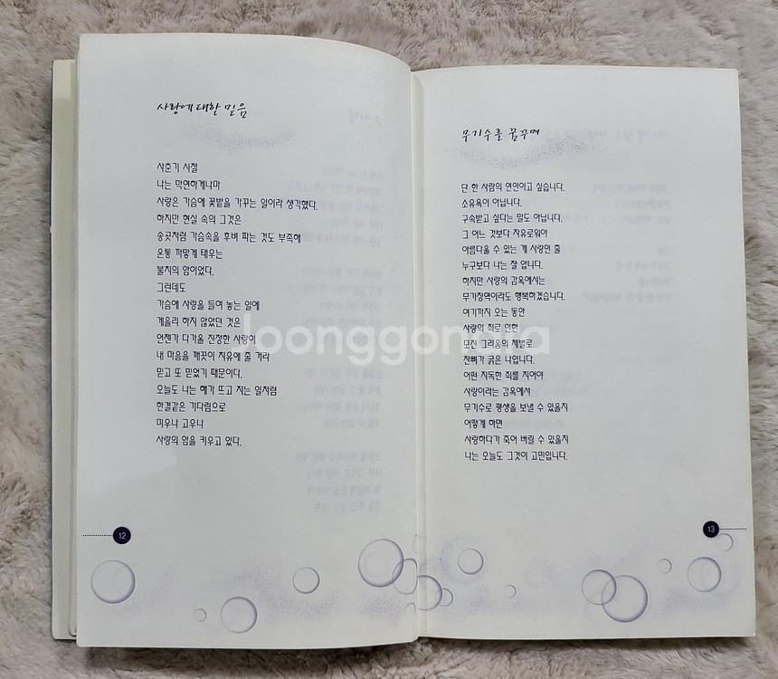 남승범시집 그대는 친구라 부르기엔 너무 그리운 사람--3