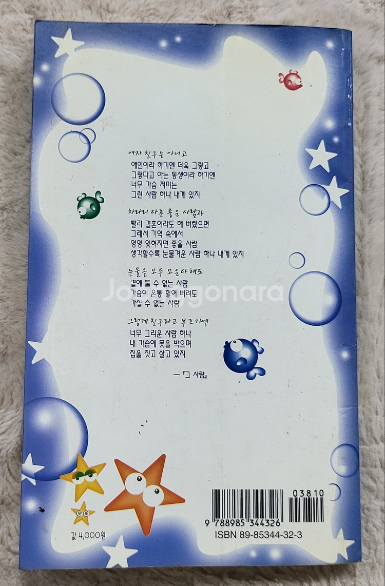 남승범시집 그대는 친구라 부르기엔 너무 그리운 사람--5