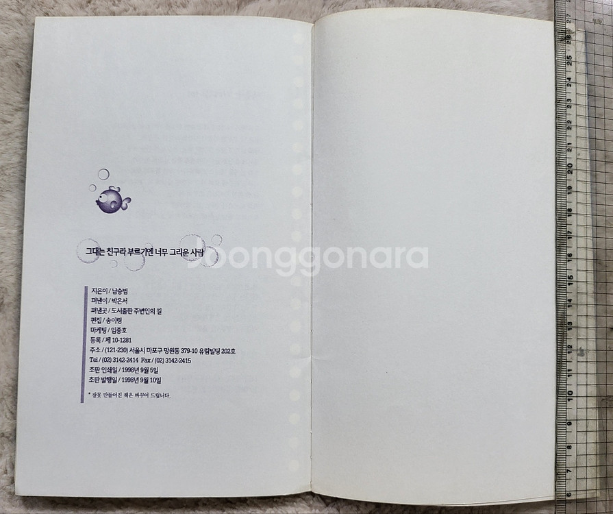 남승범시집 그대는 친구라 부르기엔 너무 그리운 사람--4