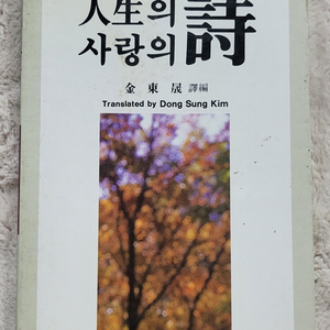 인생의 시 사랑의 시