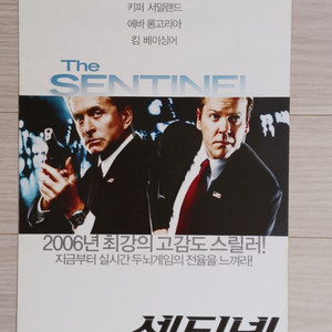 마이클더글라스 키퍼서덜랜드 킴베이싱어 센티넬(2006)