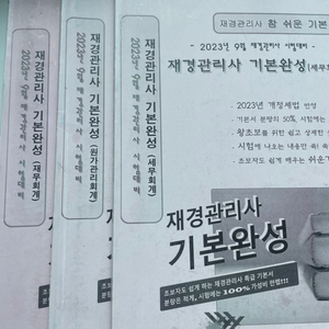 재경관리사 카페 교재 기본 완성 3종 일괄