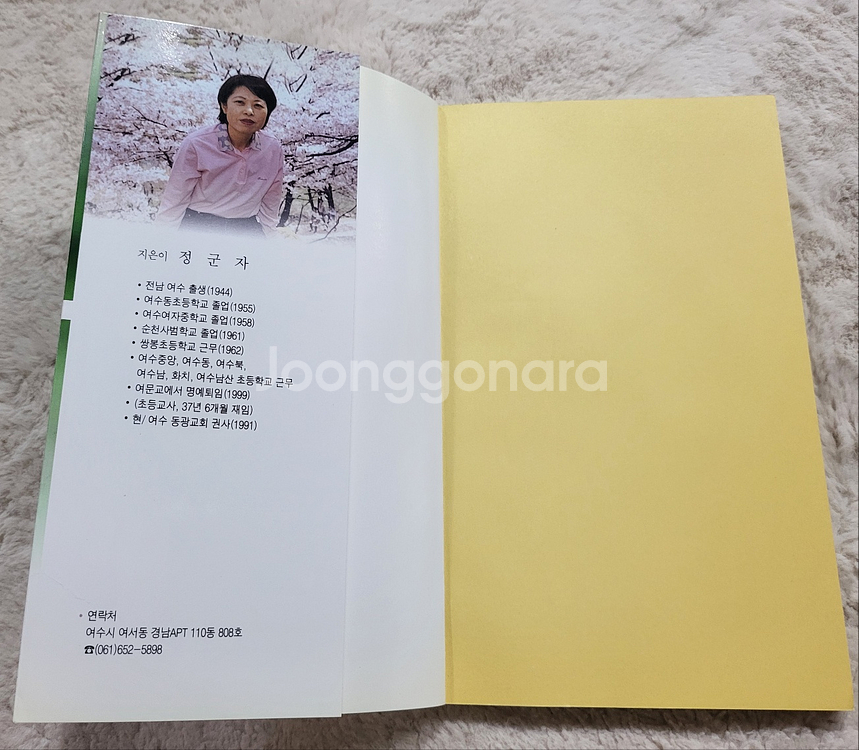 정군자 시집 아려한 그리움의 향기--1