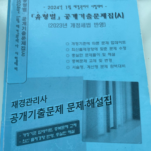 재경관리사 카페 교재 공개기출문제집a