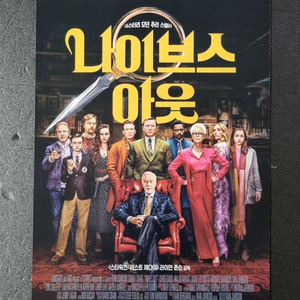 [영화팜플렛] 나이브스아웃 (2019) 다니엘크레이그