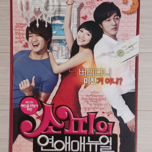 장쯔이 소지섭 판빙빙 하윤동 소피의 연애매뉴얼(2009