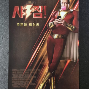 [영화팜플렛] 샤잠 (2019) 제커리레비 영화전단지