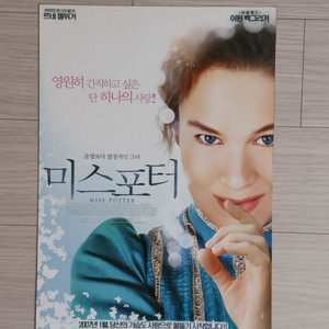 르네젤위거 이완맥그리거 미스포터(2007년)(2단)