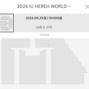 아이유 콘서트 티켓 양도 9/21 토요일 2층 한자리