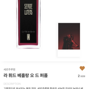 세르주루텐 라 휘드 베흘랑 100ml