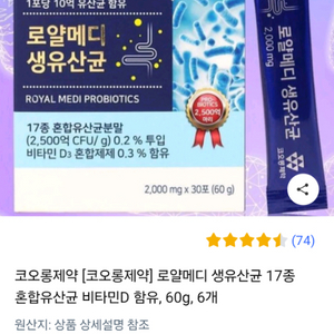 코오롱제약 로얄메디 생유산균