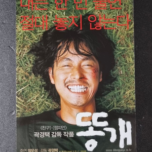 [영화팜플렛] 똥개 2단 (2003) 정우성 김갑수