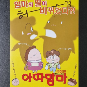 [영화팜플렛] 극장판 아따맘마 (2011) 애니 전단지