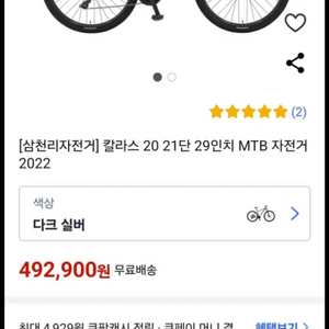 [삼천리자전거] 21단 29인치 MTB 자전거