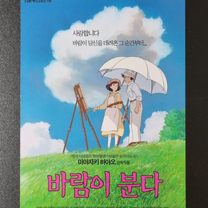 [영화팜플렛] 바람이분다 (2013) 지브리 영화전단지