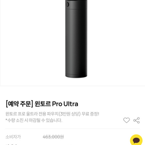 윈토르 프로 울트라 송풍기